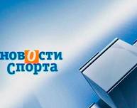Новости спорта от 19.02.2007: мотокросс, карате, шахматы, волейбол